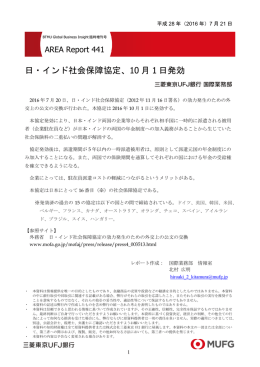 日・インド社会保障協定、10 月 1 日発効