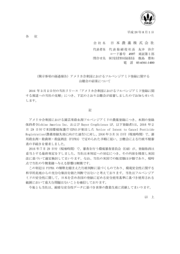 日 本 農 薬 株 式 会 社