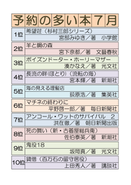 7 月 予約の多い本