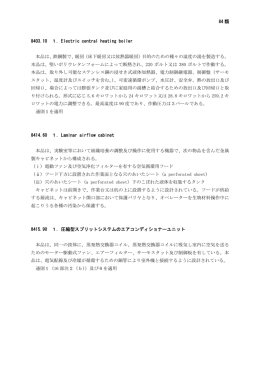 84 類 8403.10 1．Electric central heating boiler 本品は、鉄鋼製で