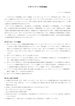 スポナビライブ利用規約