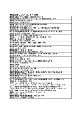 認知症についての本・情報