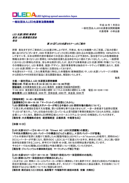 こちら - LED光源普及開発機構