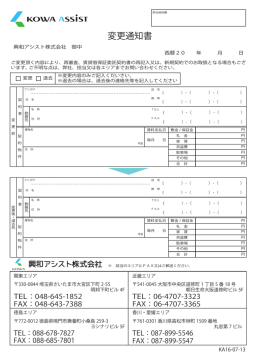 変更通知書 - 興和アシスト