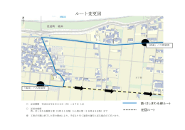 ルート変更図