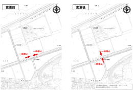 変更前 変更後