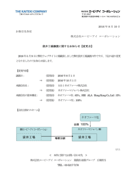 袋井工場譲渡に関するお知らせ【変更点】