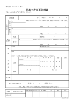 届出内容変更依頼書