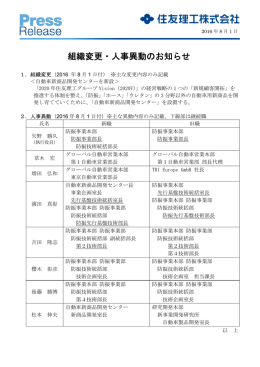 組織変更・人事異動のお知らせ