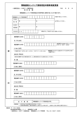 申請事項変更届 - 日本データ通信協会