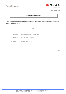 本店所在地の変更について