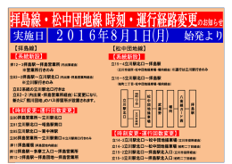 拝島線・松中団地線 運行経路変更とダイヤ改正のお知らせ