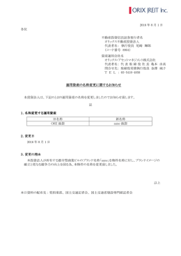 運用資産の名称変更に関するお知らせ の名称変更に関するお知らせ の