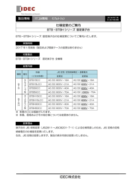仕様変更のご案内