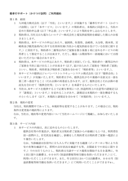 親孝行サポート（かけつけ訪問）ご利用規約 第1条 総則 1 九州電力株式