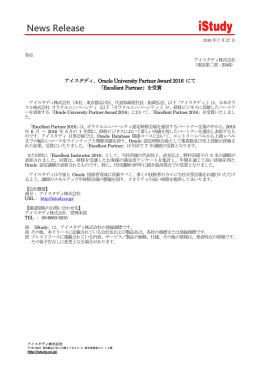 Oracle University Partner Award 2016 にて 「Excellent Partner」