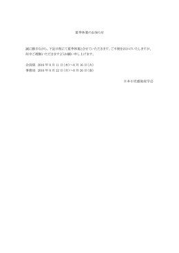 夏季休業のお知らせ 誠に勝手ながら、下記日程にて夏季休業とさせて