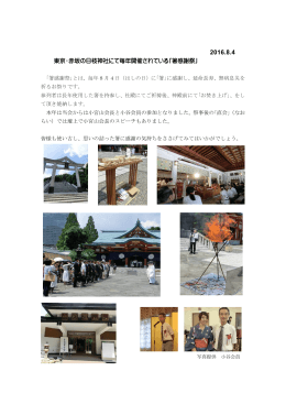 東京・赤坂の日枝神社にて毎年開催されている｢箸感謝祭｣