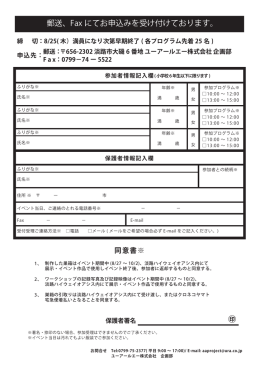 郵送、Fax にてお申込みを受け付けております。