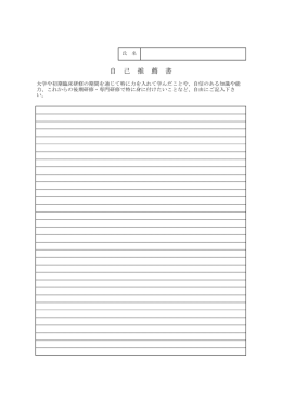 自己推薦書