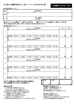 マンゴーお申込FAX（印刷用）