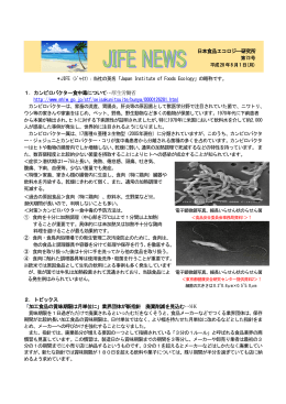 JIFEニュース第73号 - 日本食品エコロジー研究所