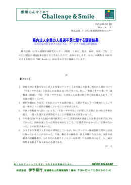 県内法人企業の人員過不足に関する調査結果[PDF：55KB]