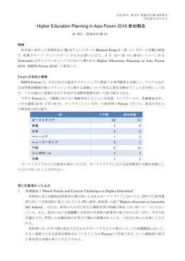 HEPA Forum 2016 - 東京工業大学 情報活用IR室