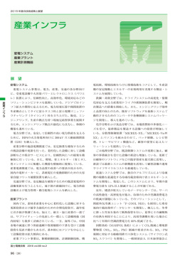 産業インフラ