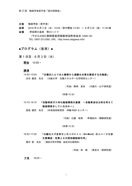 プログラム（目次）   第 1 日目：8 月 3 日（水）