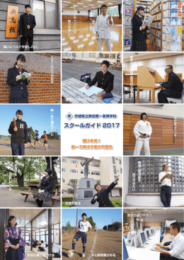 ハイスクールガイド - 茨城県教育委員会