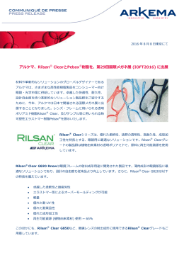 Rilsan® ClearとPebax®樹脂を、第29回国際メガネ展