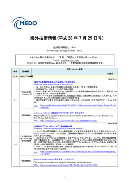 平成 28 年 7 月 29 日号 - 新エネルギー・産業技術総合開発機構