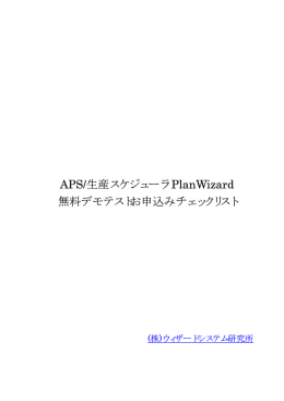 無料デモテストお申込みチェックシート(PDF形式)