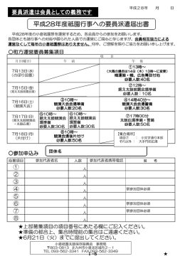 平成28年度祇園行事への要員派遣届出書