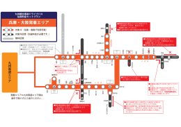 兵庫・大阪発着エリア