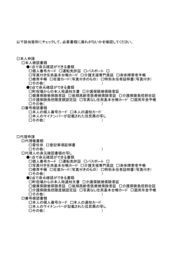 手続き必要書類チェックシート