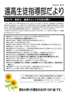 平成28年7月25日第3号