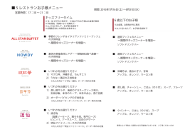 対象メニューはこちら