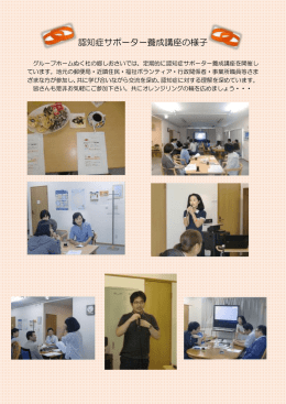 認知症サポーター養成講座の様子