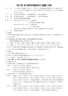 平成28年度 大会要項 - 香川県中学校体育連盟ホーム