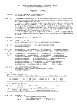 開催要項（1次案内）