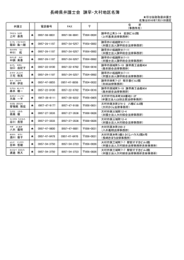 PDF/95KB - 長崎県弁護士会