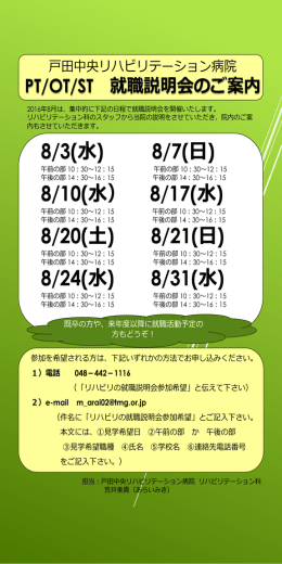 戸田中央リハビリテーション病院 PT/OT/ST 職場見学会のご案内