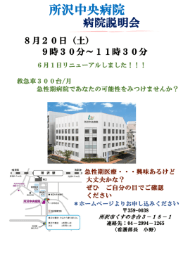 所沢中央病院