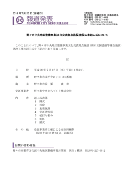 2016 年7月 25 日（月曜日） 野々市中央地区整備事業(文化交流拠点