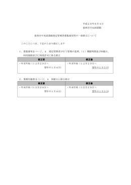 平成28年8月4日 愛西市中央図書館 愛西市中央図書館指定管理者