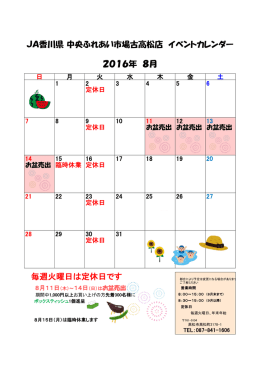 毎週火曜日は定休日です JA香川県 中央ふれあい市場古高松店