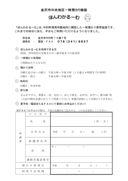 金沢市中央地区一時預かり施設