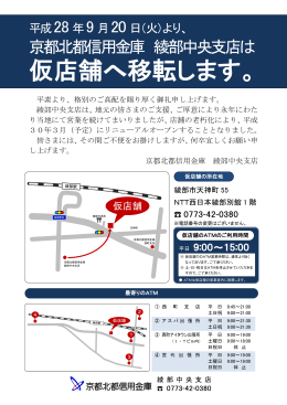 「綾部中央支店」の仮店舗移転について（PDF:171KB）